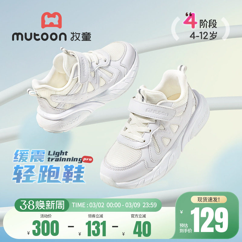 牧童童鞋儿童运动鞋男2026春新款学生小白鞋轻便网面休闲跑步鞋女