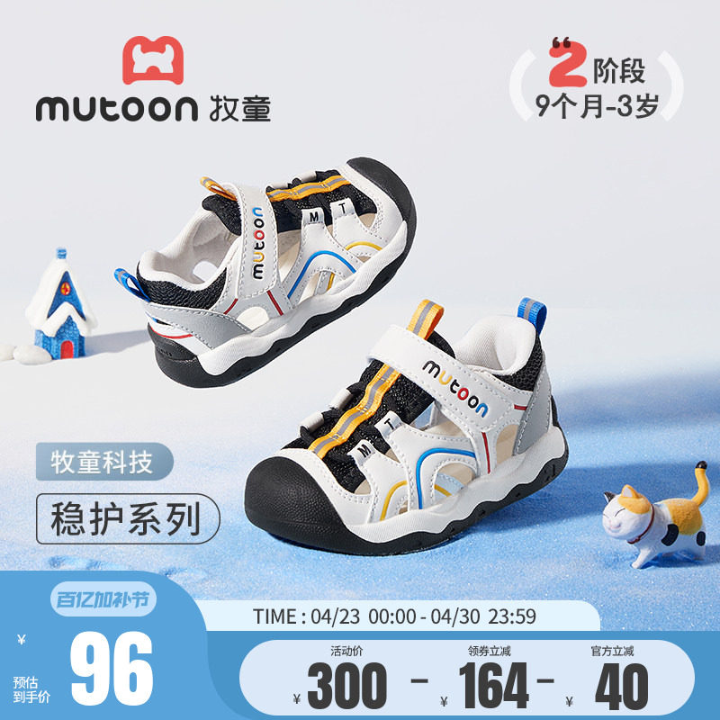 牧童稳护鞋夏季女童软底防撞宝宝凉鞋透气框子鞋男童鞋婴幼儿鞋子
