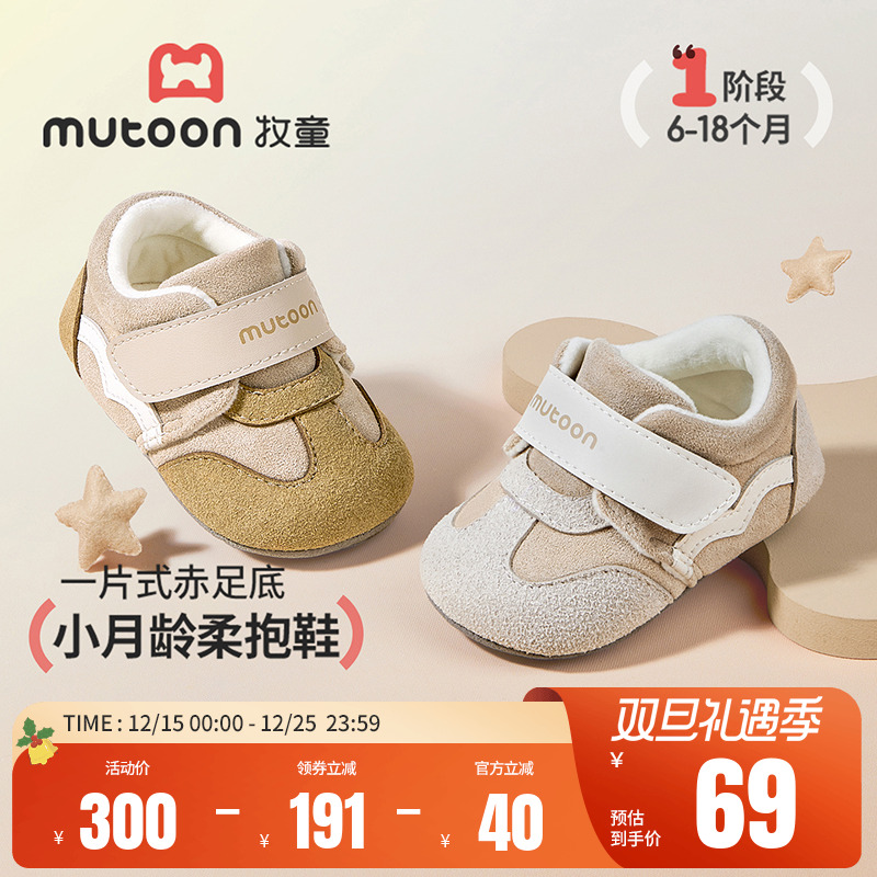牧童软底加绒保暖小月龄步前鞋