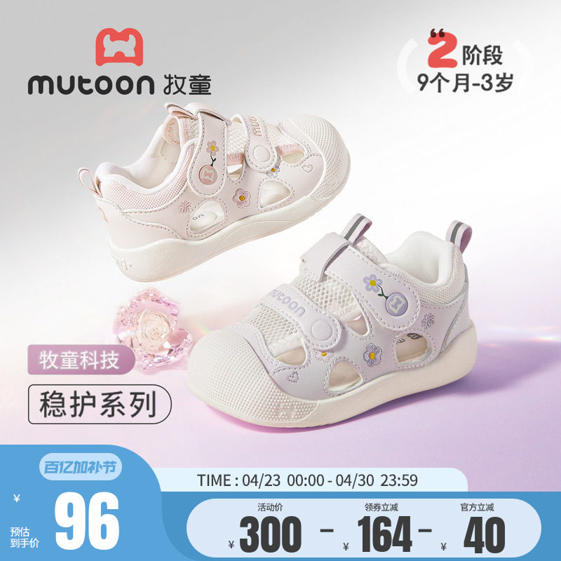 牧童童鞋女宝宝凉鞋2026夏季新款透气婴幼儿学步鞋包头软底公主鞋