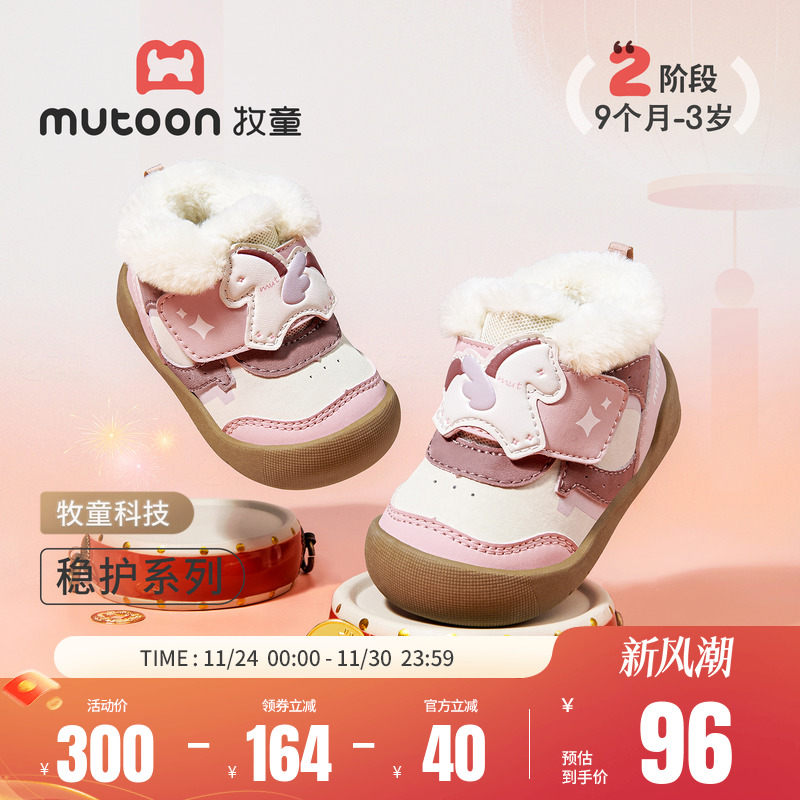 牧童男童女童加绒软底稳护鞋