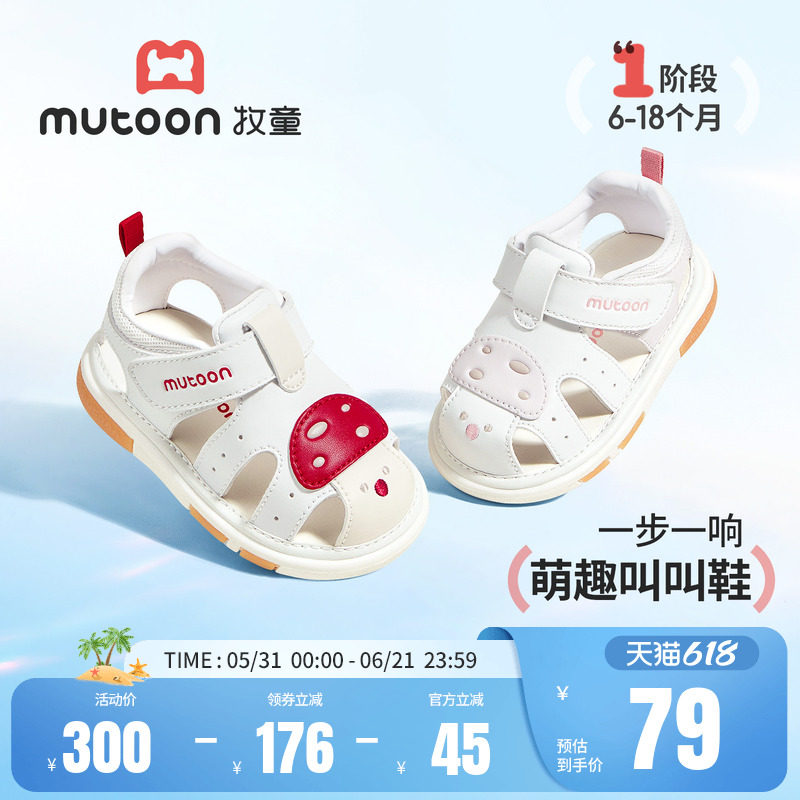 牧童婴儿步前凉鞋宝宝蘑菇叫叫鞋