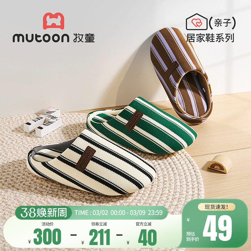 牧童儿童室内拖鞋男童春秋新款女童家居鞋美拉德风亲子软底地板鞋