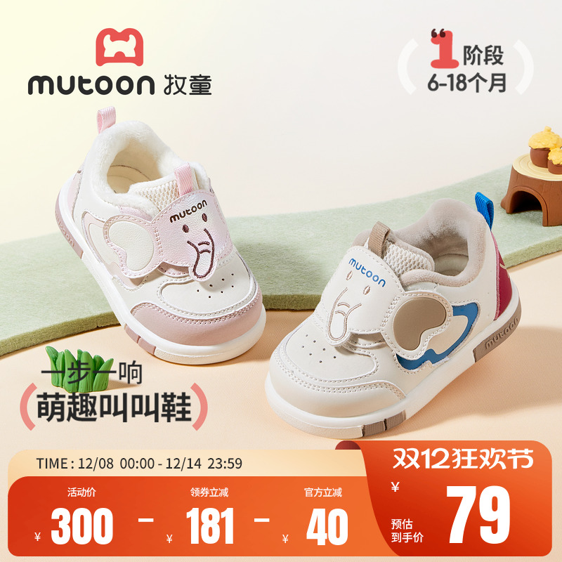 牧童软底保暖宝宝叫叫鞋