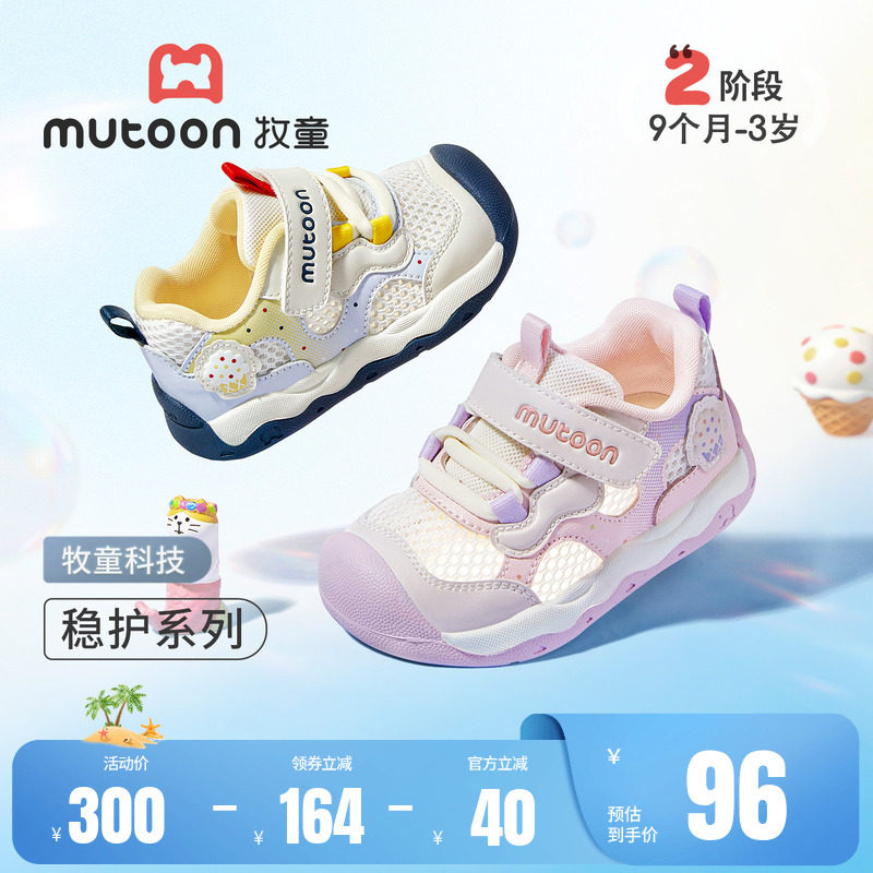 牧童童鞋婴儿学步鞋女宝宝稳护鞋2026夏季新款透气网面男童机能鞋
