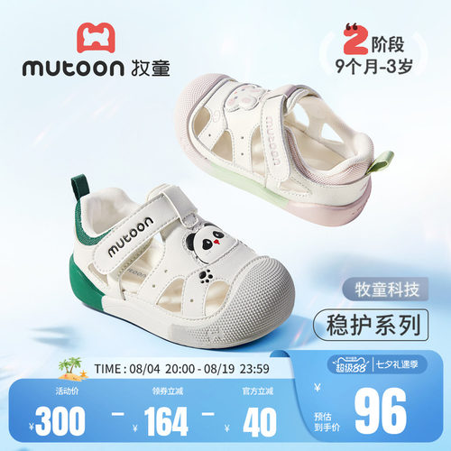 牧童童鞋宝宝凉鞋包头防撞学步鞋