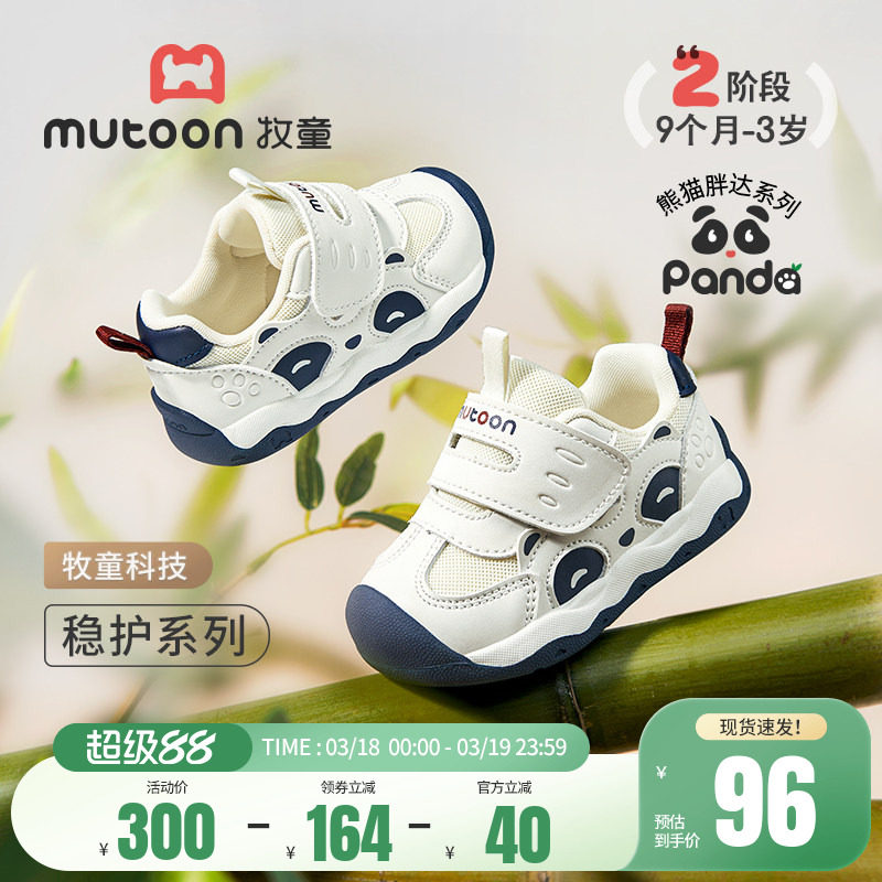 牧童童鞋宝宝学步鞋春夏男童原创熊猫稳护鞋婴儿软底女童网面鞋子