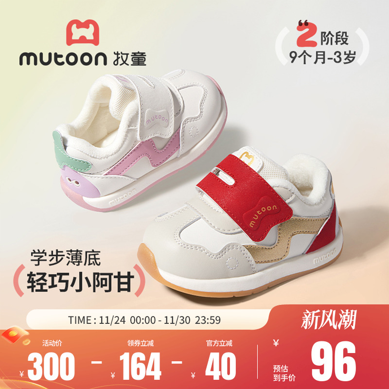 牧童趣游食光软底小蘑菇宝宝鞋