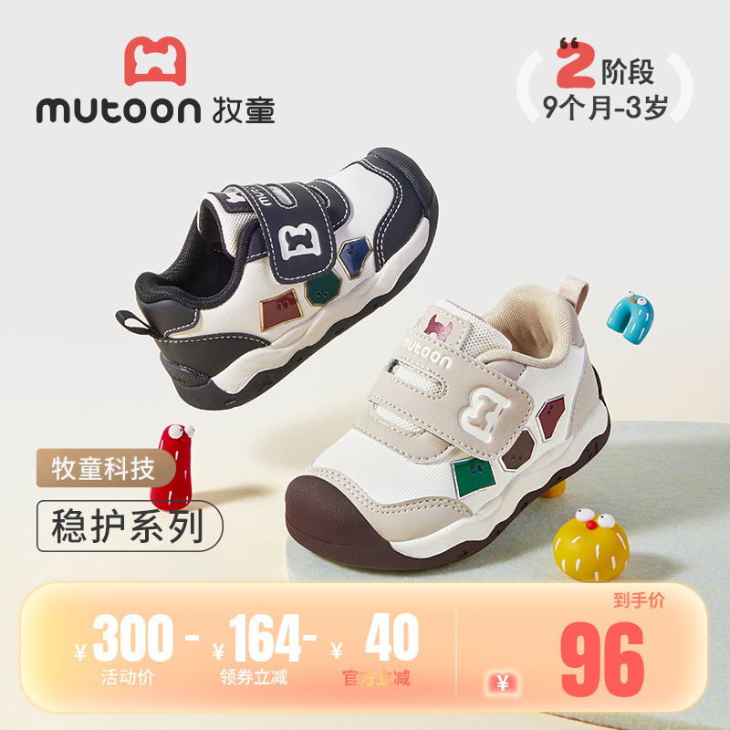 牧童软底防滑稳护学步鞋