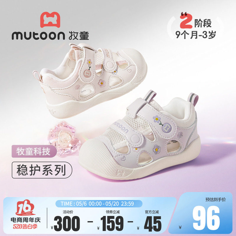 牧童童鞋女宝宝凉鞋2026夏季新款透气婴幼儿学步鞋包头软底公主鞋