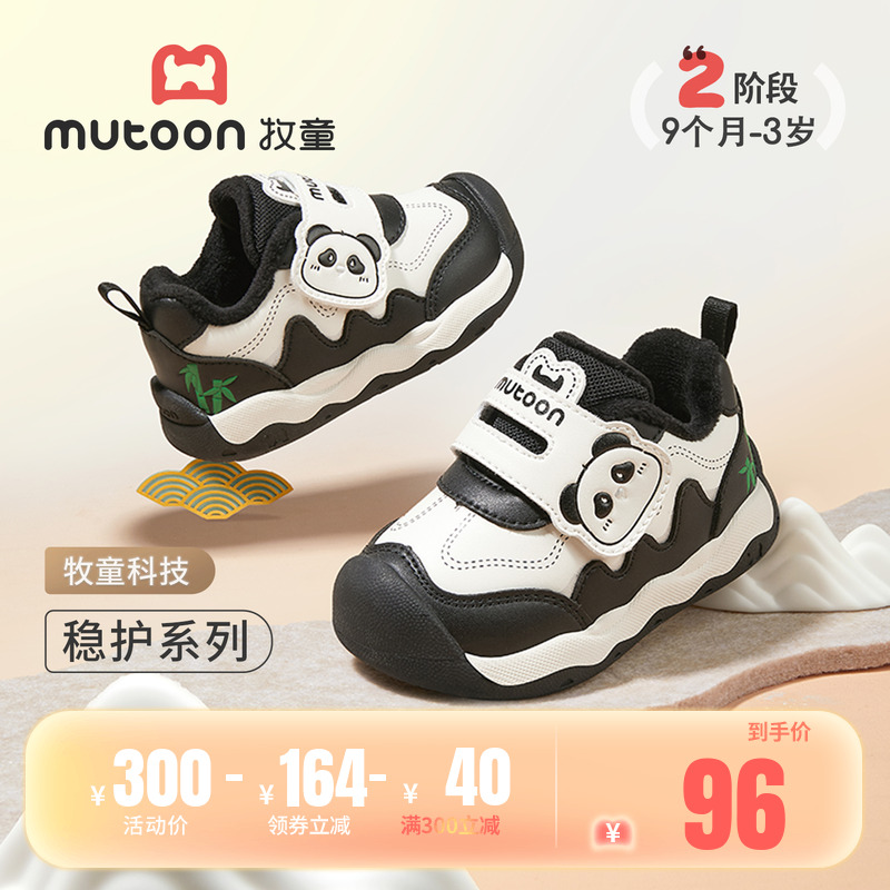 牧童婴儿神兽国宝稳护加绒步前鞋