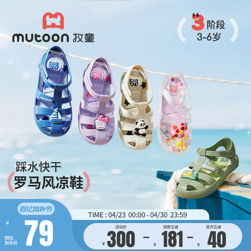 牧童罗马果冻凉鞋镂空透气涉水鞋