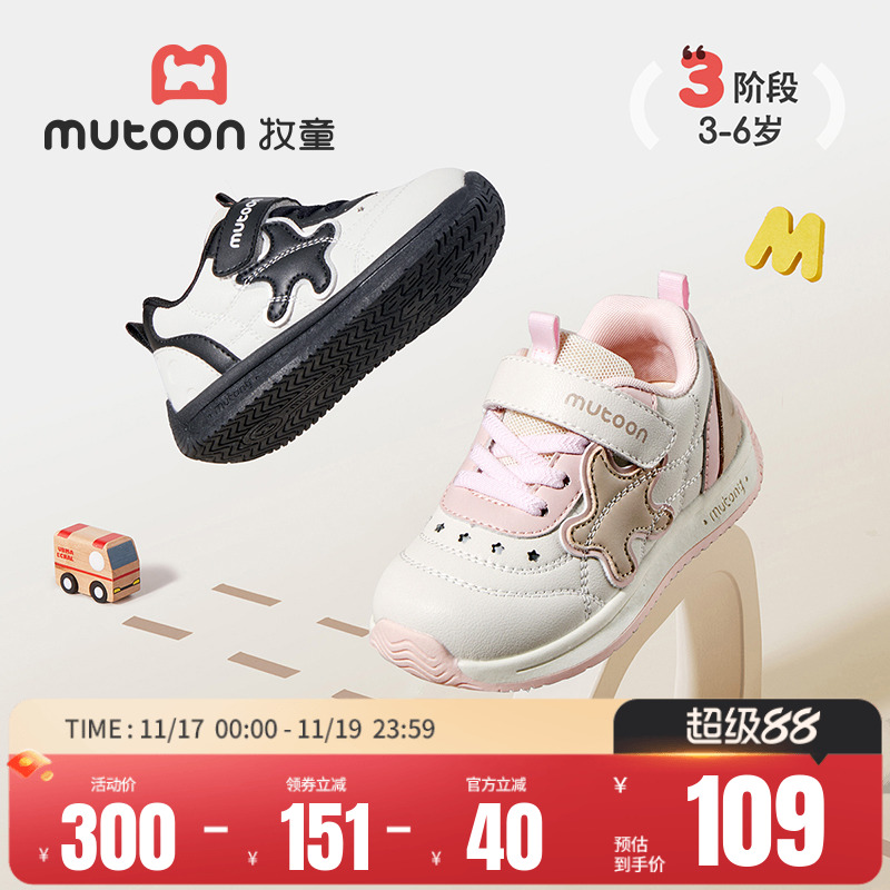 牧童软底星星卡通运动鞋