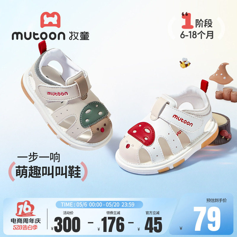 牧童童鞋婴儿步前叫叫鞋女2026夏季新款蘑菇鞋软底学步宝宝凉鞋男
