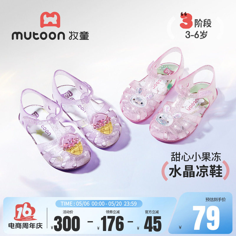 牧童女童凉鞋2026夏季新软底宝宝鞋公主鞋水晶果冻鞋玩水沙滩童鞋