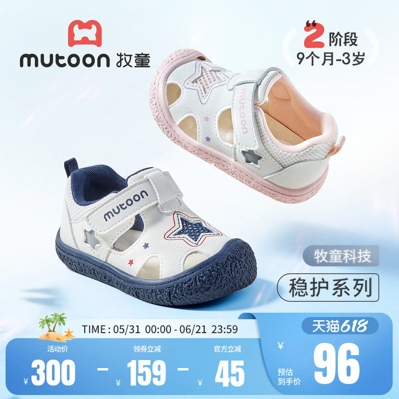牧童童鞋宝宝凉鞋男童2026夏季新款软底星星网面学步鞋防婴儿鞋女