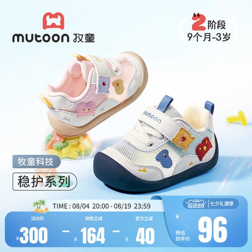 牧童软底网面防撞步前鞋
