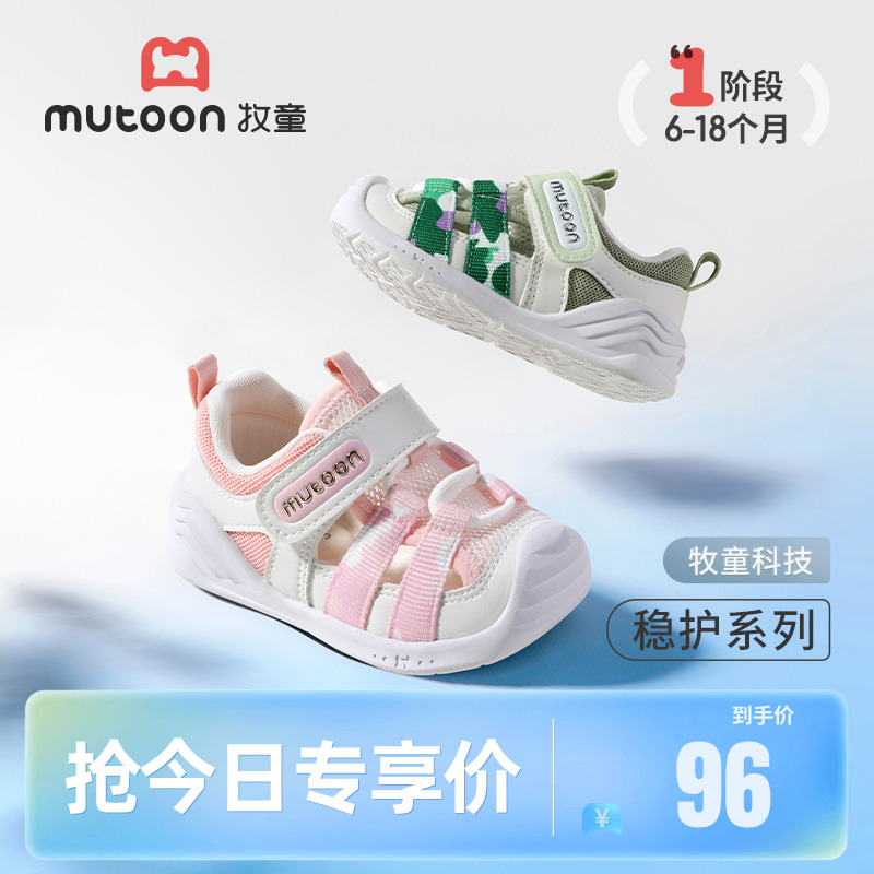 牧童稳护鞋婴儿步前鞋2025夏季新款女童软底防撞宝宝凉鞋透气男童