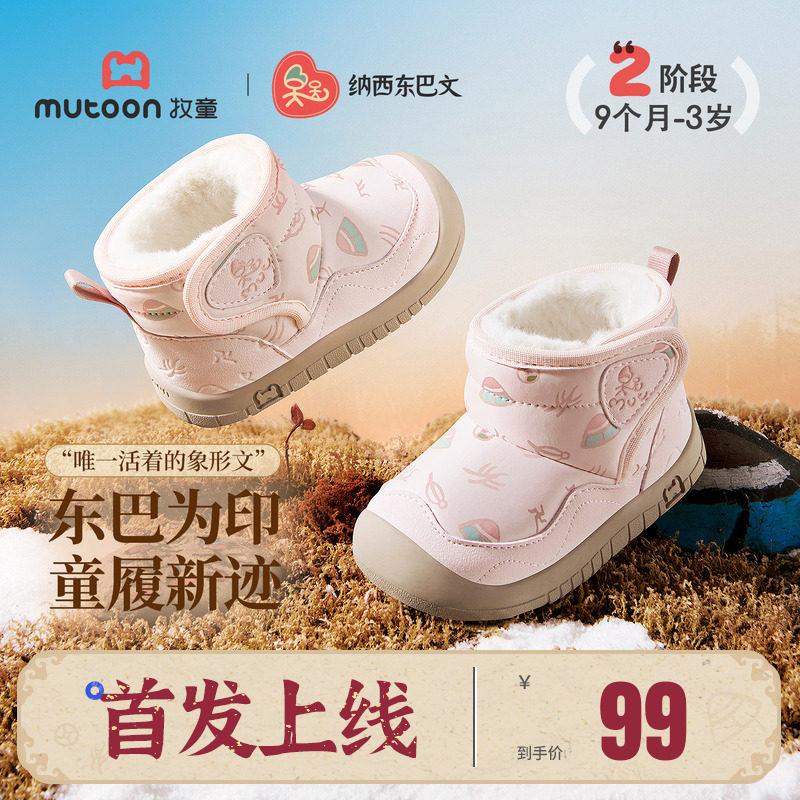 牧童纳西东巴文联名女婴步前鞋2026冬季新款软底加绒保暖大棉鞋男