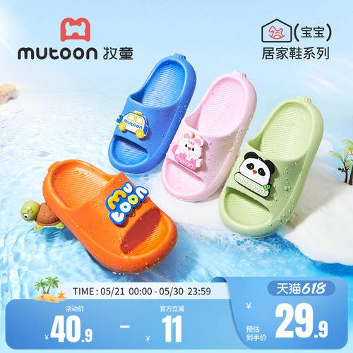 牧童儿童凉拖鞋宝宝软底浴室拖