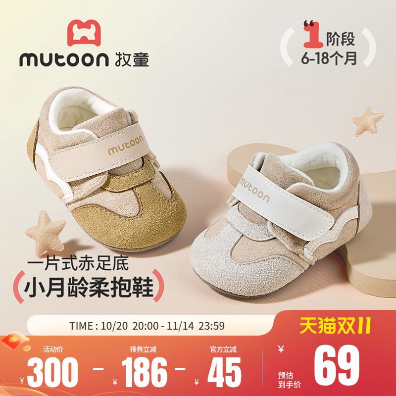 牧童软底加绒保暖小月龄步前鞋