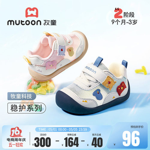 牧童软底网面防撞步前鞋