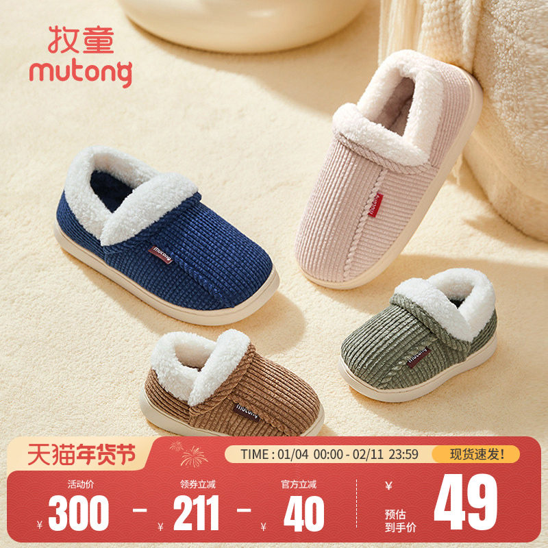 牧童儿童棉拖鞋女童冬季家居鞋室内包跟加厚保暖软底亲子棉鞋男童,童鞋/婴儿鞋/亲子鞋,儿童棉拖鞋,淘宝优惠券,粉丝福利购,淘宝优惠卷