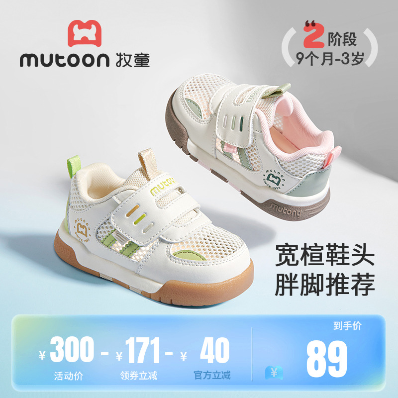 牧童宝宝鞋子透气网面宽楦学步鞋
