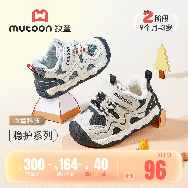 牧童宝宝稳护鞋加绒保暖学步鞋