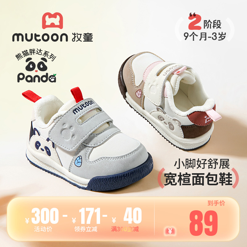 牧童软底学步鞋加绒保暖熊猫鞋