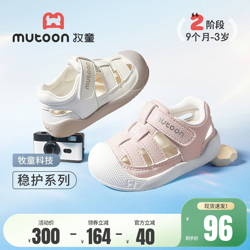 牧童婴儿学步鞋2026夏季新款包头防撞宝宝凉鞋女软底儿童机能鞋男