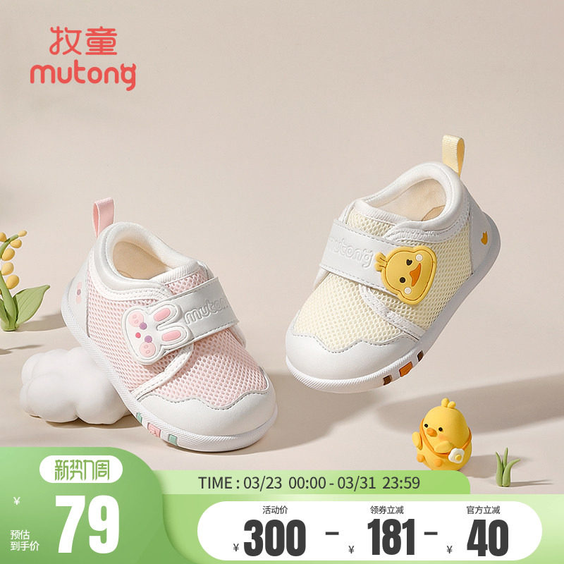 牧童婴儿鞋子春秋小兔子软底学步女宝宝鞋子步前鞋网面透气男童鞋