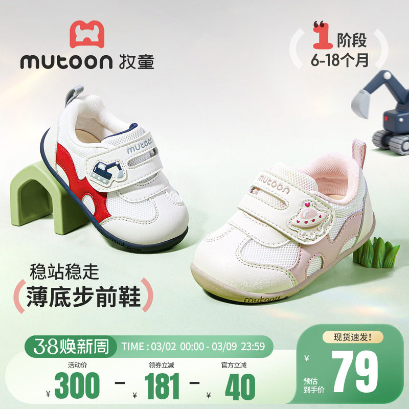 牧童婴儿步前鞋软底学步袜鞋，券后79元