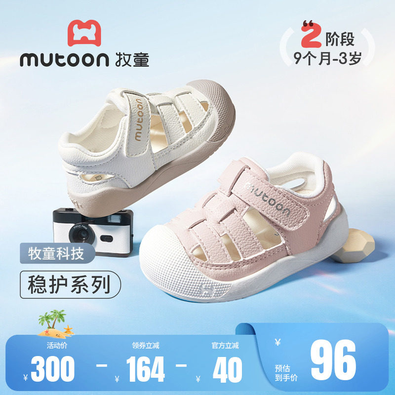 牧童婴儿学步鞋2026夏季新款包头防撞宝宝凉鞋女软底儿童机能鞋男
