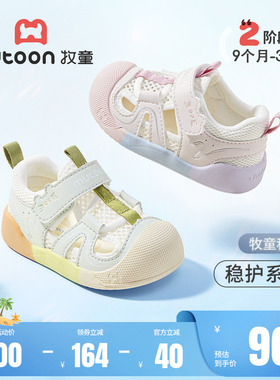 牧童童鞋婴儿步前夏季新款小圆宝稳护宝宝凉鞋女宝透气男童机能鞋