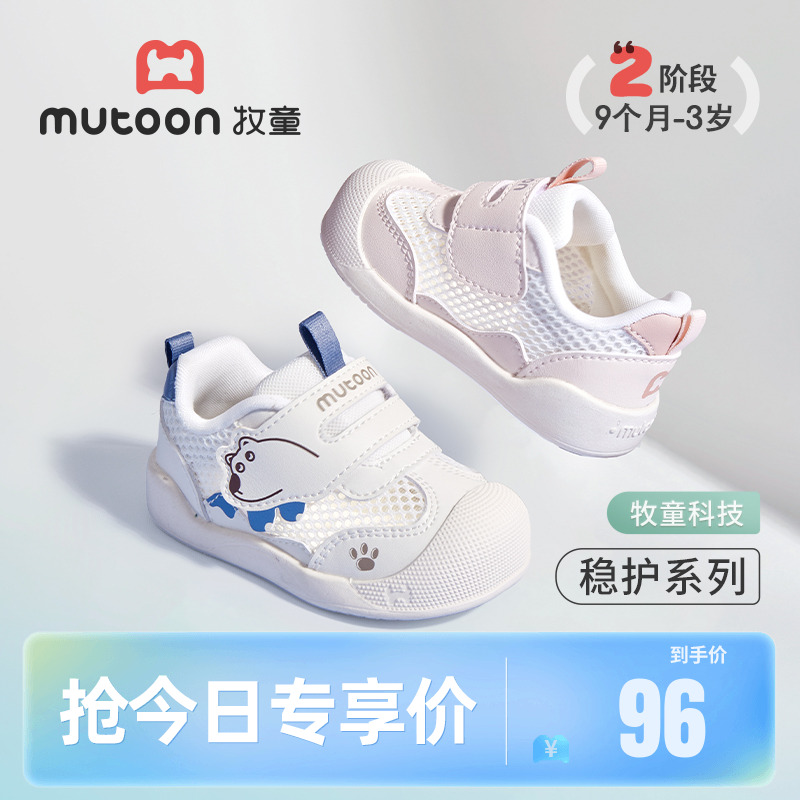 牧童穩護鞋夏軟底防撞學步嬰兒鞋