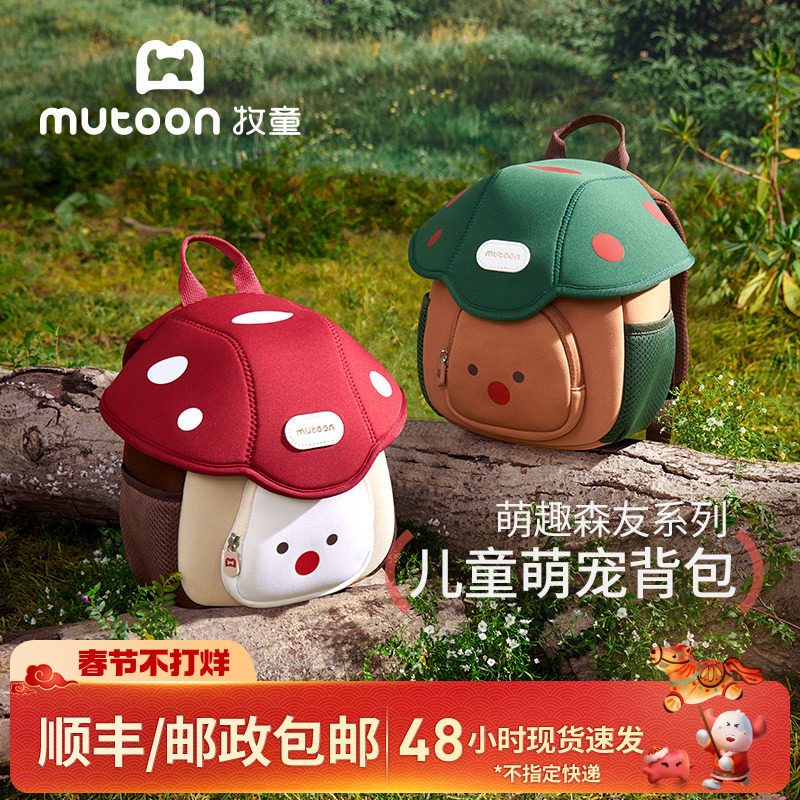 牧童幼儿园书包男童小女孩入学轻便红色蘑菇宝宝新年礼物双肩背包