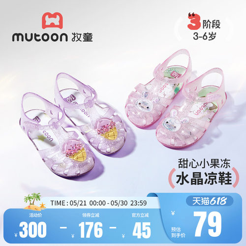 牧童童鞋儿童果冻凉鞋女童公主鞋