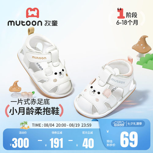 牧童童鞋宝宝凉鞋软底柔抱鞋