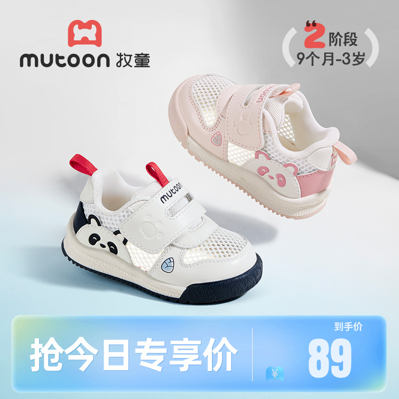 牧童軟底學步鞋透氣網面熊貓鞋