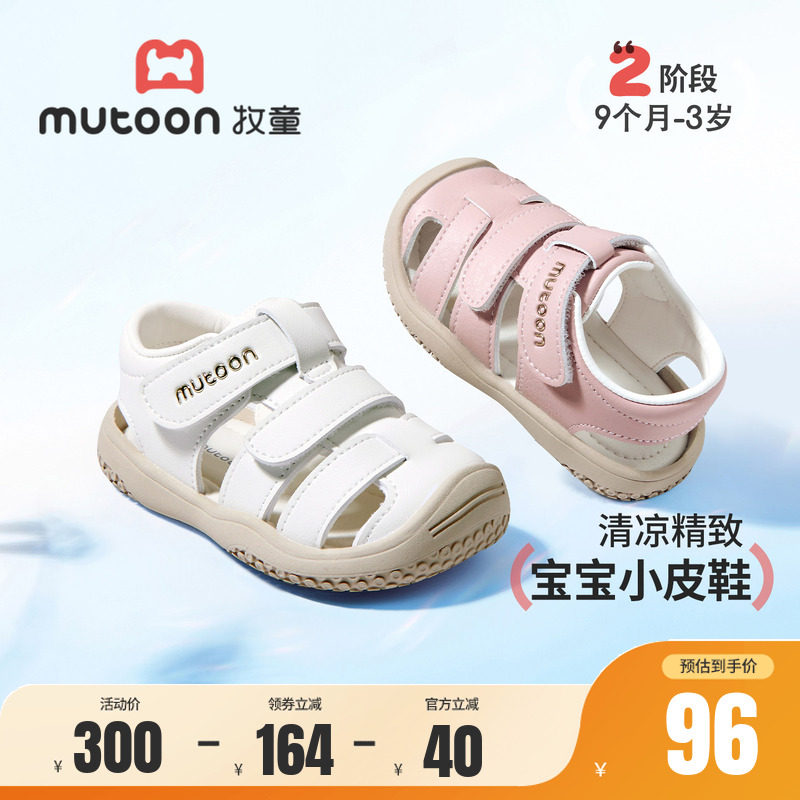 牧童宝宝包头凉鞋涉水婴儿步前鞋图片