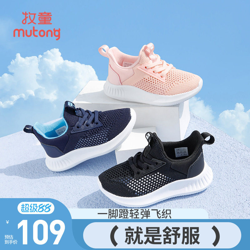 牧童机洗童鞋春夏款男童运动鞋透气网面飞织童鞋儿童轻便跑步鞋女