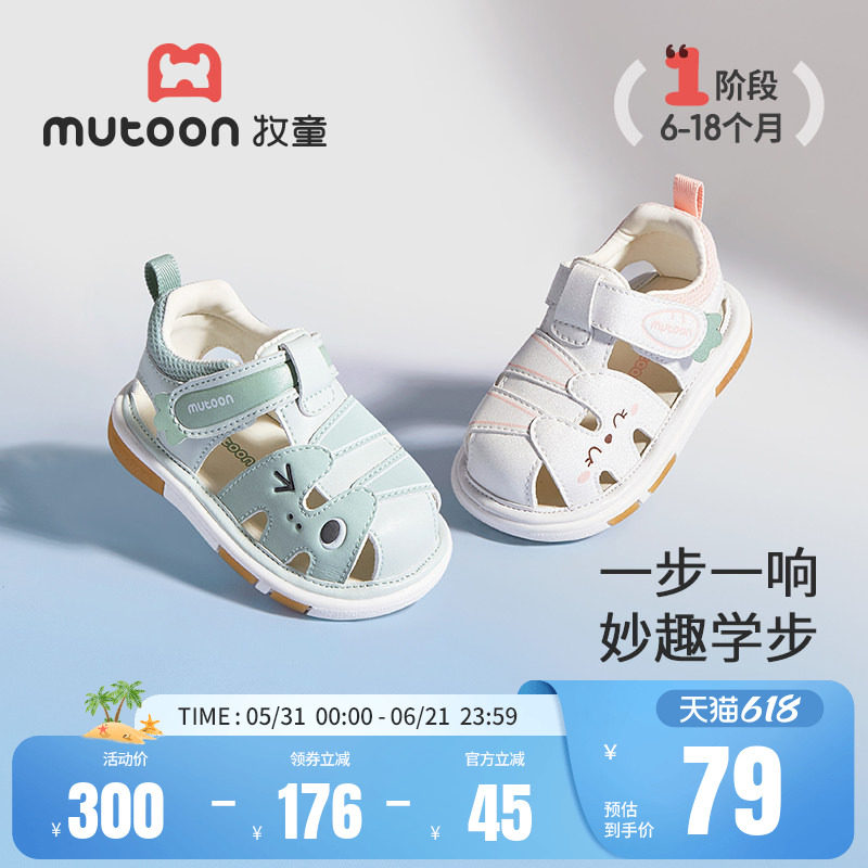 牧童婴儿鞋子叫叫鞋2026夏季新款女童原创卡通软底宝宝鞋透气男童