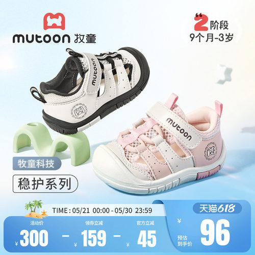 牧童童鞋宝宝凉鞋包头防撞学步鞋