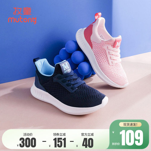 牧童童鞋飞织网面运动亲子鞋