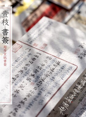 传统手工厚宣纸做的《道德经》书签石涛书法道可道非常道读书日
