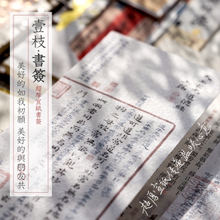 传统手工厚宣纸做的《道德经》书签石涛书法道可道非常道读书日