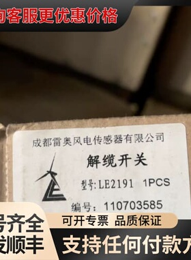议价雷奥LE2191解缆开关可维修