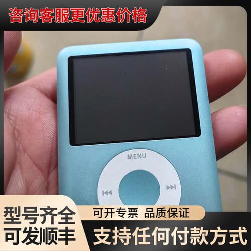 议价iPod nano3代 8G 蓝色可维修