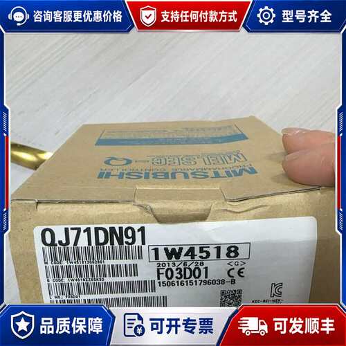议价QJ71DN91 1W4518 2013年6月生可维修